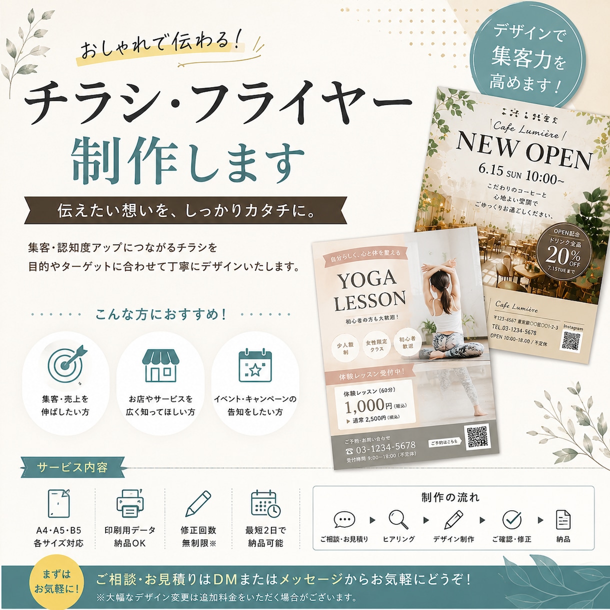 チラシ・フライヤー制作します 格安対応 実績とさせて頂きます イメージ1