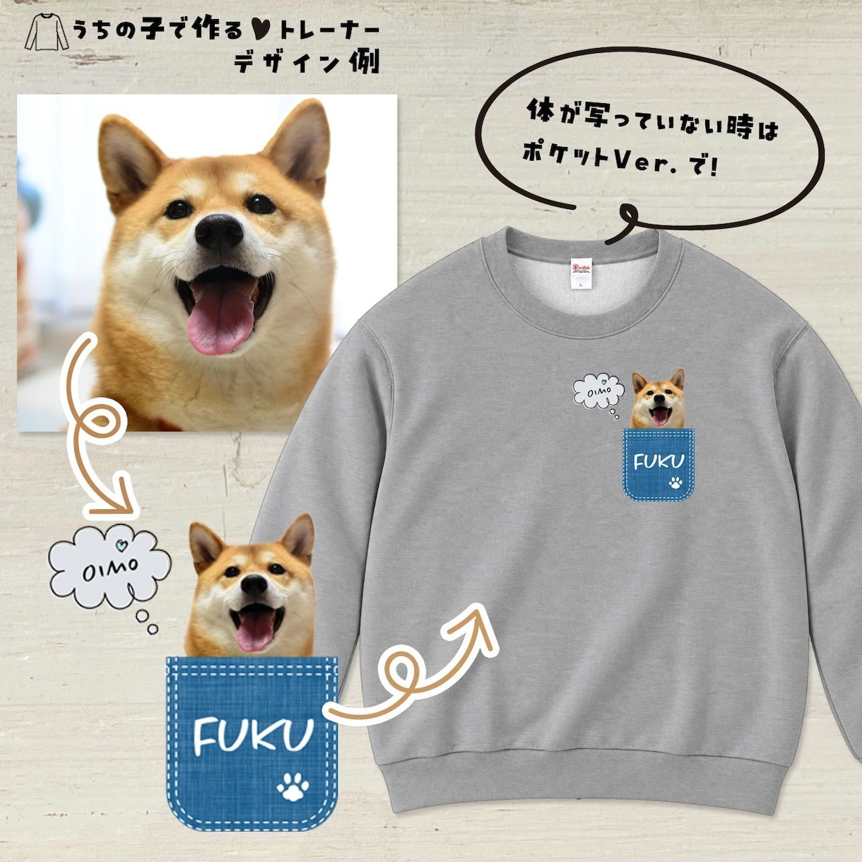 ペット（動物）写真でトレーナーをお作りします 〜お子さんをかわいくデザインします♡ イメージ8