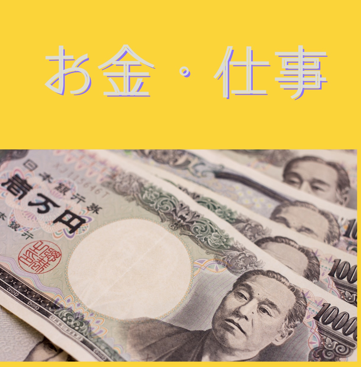 今悩んでること(金運・仕事・恋愛など)鑑定します 【1日1名限定】何でも1つ24時間以内に鑑定します イメージ3