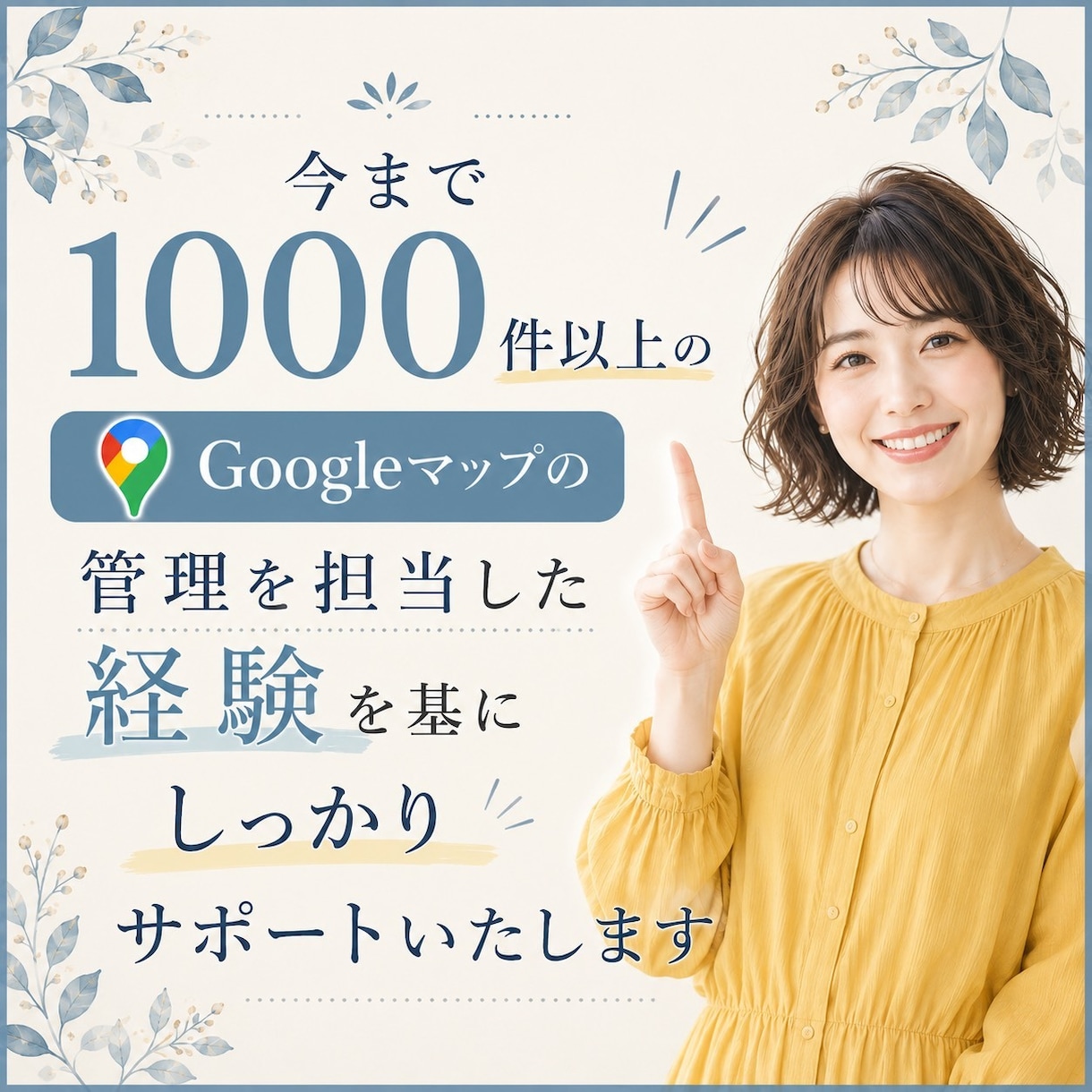 Googleマップ1ヶ月まるごと運用サポートします Googleマップから選ばれるお店・会社づくり イメージ6