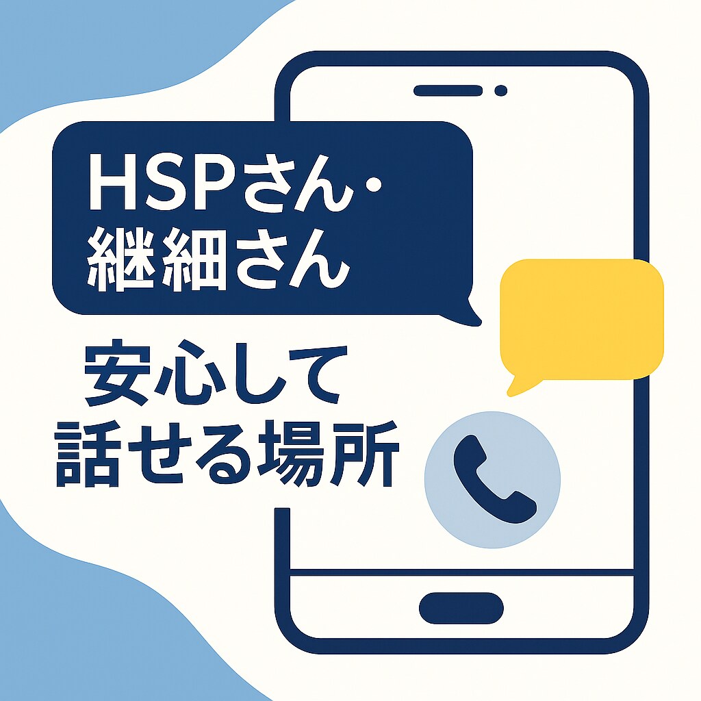 現役メンターがあなたの悩みやモヤモヤに寄り添います HSPの私だからこそ5往復で共感できることがあります。 イメージ1