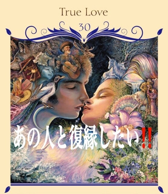 復縁したい！あの人の心の中視ます ⌘インスタ・LINE鑑定実績あり☆あなたの心に寄り添います。 イメージ1