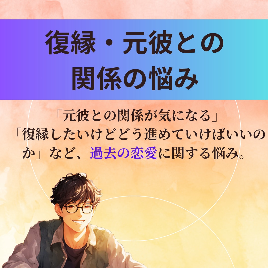 復縁・元カレの話│１分から話聞きます ラテン仕込み│愛のパワーと心の癒しをお届けします イメージ2