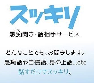 愚痴から相談まで365日いつでも聞きます あまりかしこまらず、気楽に何でも話してください。 イメージ3