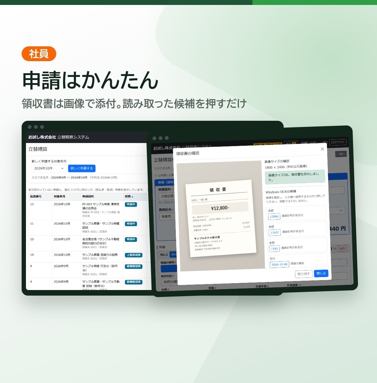 Web立替精算システムを買い切りで提供します 申請から振込・仕訳データまで一つの流れに イメージ2