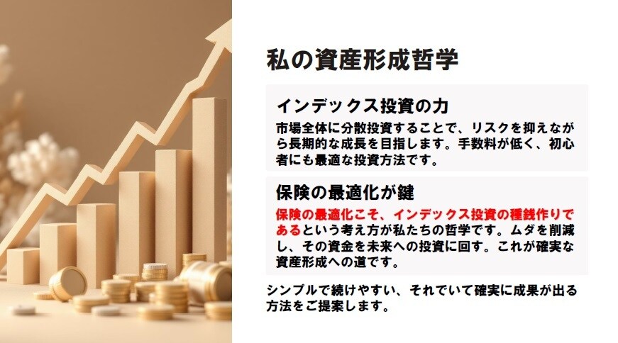 保険料払い過ぎていませんか？保険見直しを手伝います 寄り添い型FPがあなたに合ったベストな資産運用をご提案します イメージ5