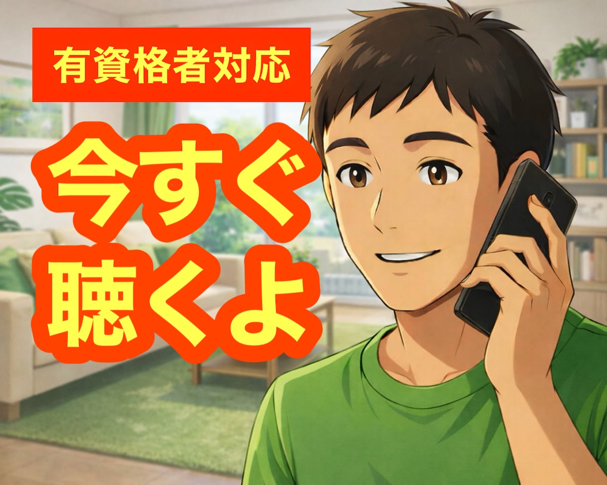 今すぐ！人間関係のストレスを傾聴して受け止めます 心理カウンセラーが親切・丁寧にご対応します✨ イメージ1