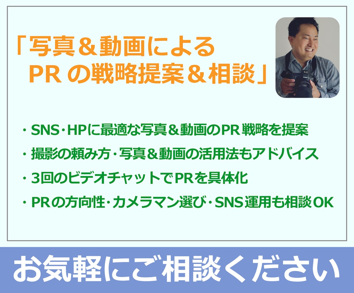 写真 & 動画で魅せるPR戦略を提案します 「人・企業・商品」価値を最大限に引き出す方法を一緒に考えます イメージ1