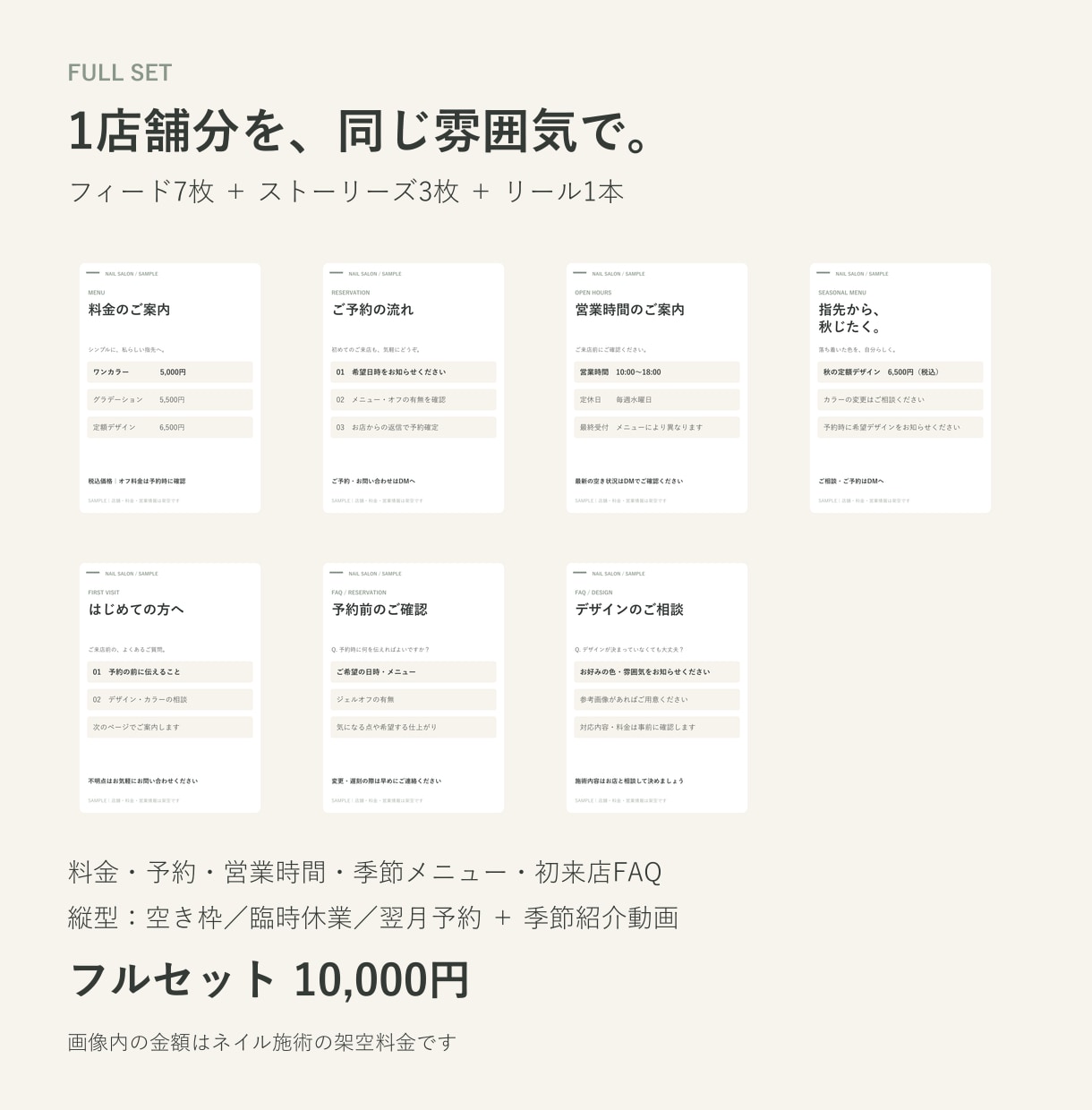 ネイルサロンのSNS告知をまとめて制作します 料金表からリールまで、お店の雰囲気を揃えます イメージ2