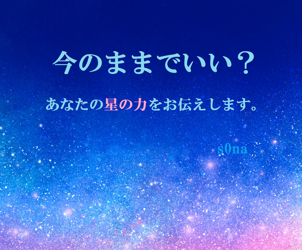 転職・キャリアアップ応援します 貴方はご存じですか？人は皆、３つの星の力を与えられています。 イメージ1