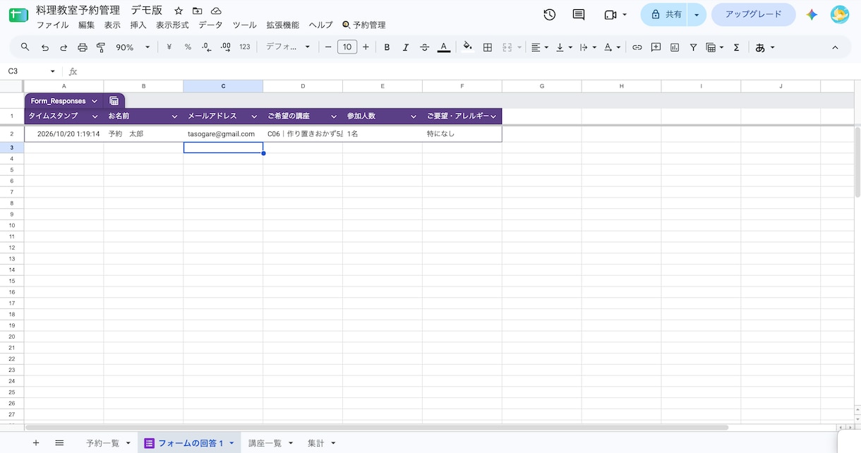 Googleスプシの面倒な作業を自動化します 教室・個人店向け！現場目線で誰でも使える管理表を作ります イメージ3