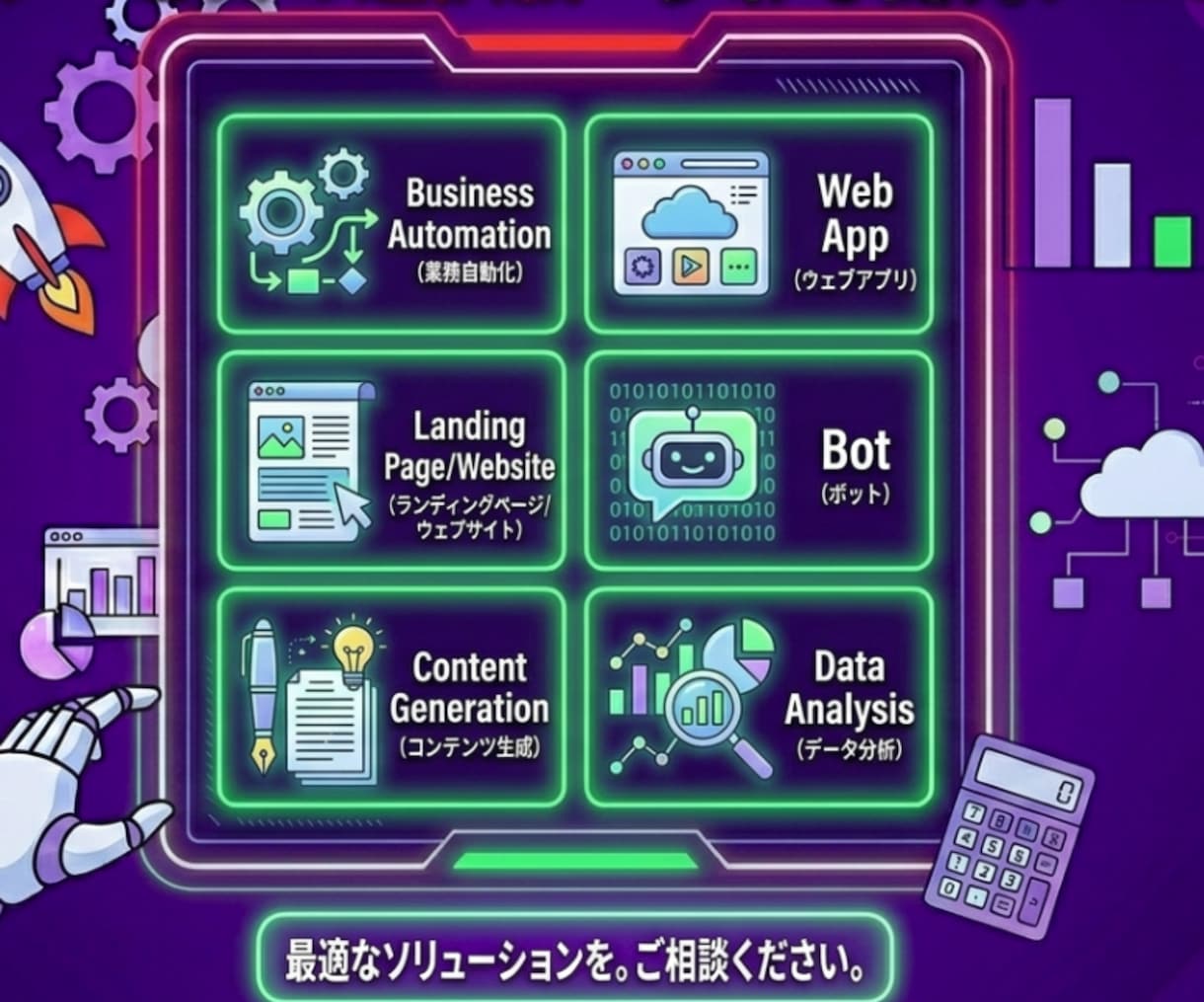 AIで業務自動化システムをオーダーメイド開発します まずはお気軽にご相談ください。 イメージ5