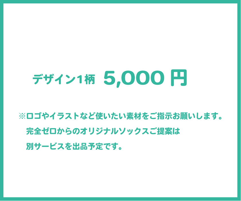 手描き・ロゴ・画像から靴下デザイン作成します プロによるオリジナルソックスのデザイン イメージ4