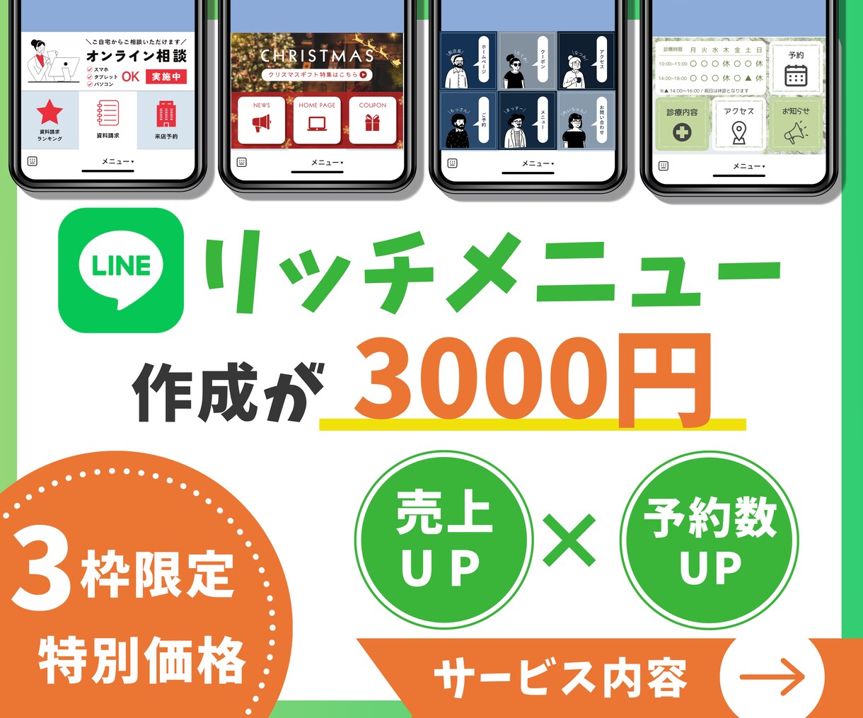 3枠限定価格！LINEのリッチメニューの作成します 効果を最大限に引き上げるメニューを作ります！ イメージ1