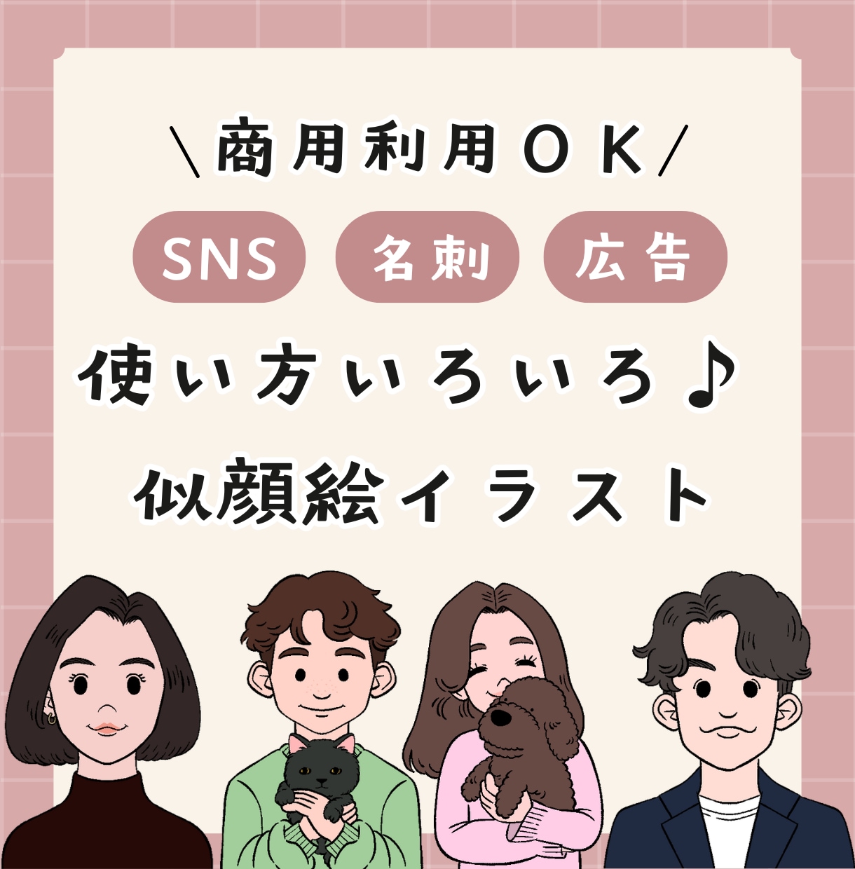 あなたらしさが光る似顔絵アイコン描きます お好みのテイストで、あなたらしさを引き出します｡:+*.゜ イメージ1