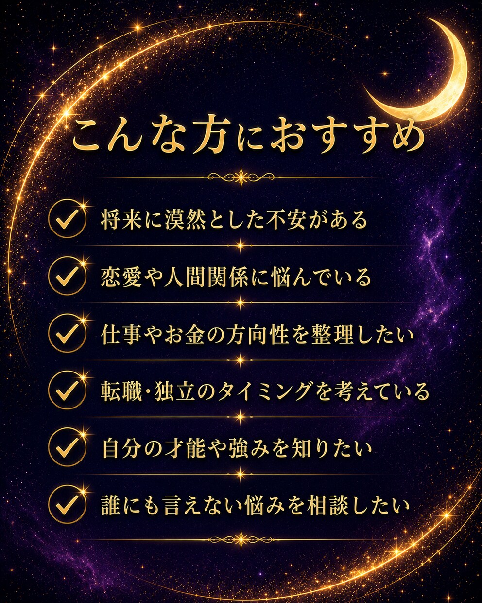 四柱推命で恋愛・仕事・金運の悩みを鑑定します あなたのお悩みを聞き、進む方向を丁寧に整理します イメージ4