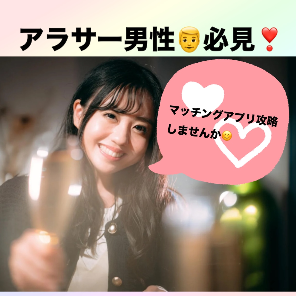 50時間以内に返答！マッチングアプリ添削します 友達感覚でお気軽に相談承ります♡ イメージ1