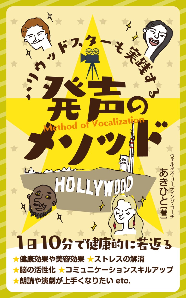 発声と朗読を通じて魅力的な語りのコツを教えます 演技術を応用しパブリック・スピーチやコミュ力アップに役立つ イメージ1