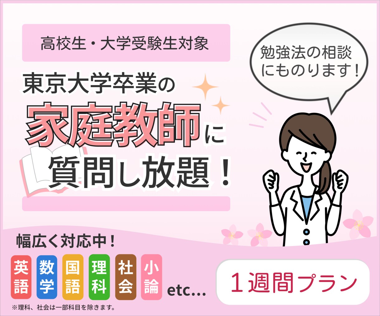 東大卒家庭教師が1週間何でも質問に答えます 高校生の学習や受験勉強を総合的に全力サポート！ イメージ1