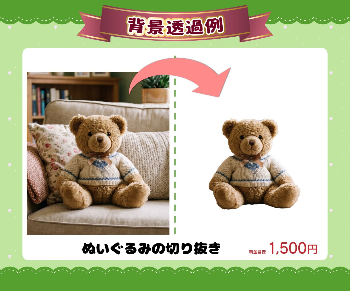 商品画像・人物写真を丁寧に背景透過いたします ECサイト・SNS・チラシ制作などに使いやすい画像へ！ イメージ8