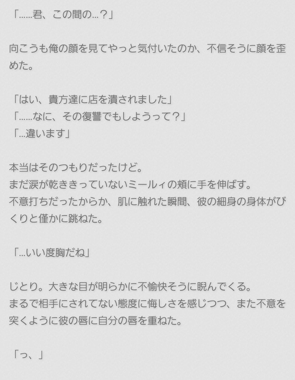 最短即日！あなたのお好みのBL小説書きます あなたの理想を小説にしませんか？ イメージ3
