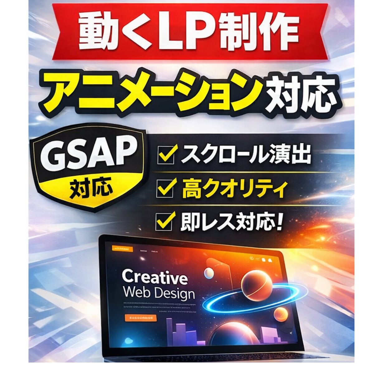 gsapを使ったアニメージョンのサイトを制作します javascriptのgsapを使ったサイトを制作致します。 イメージ1