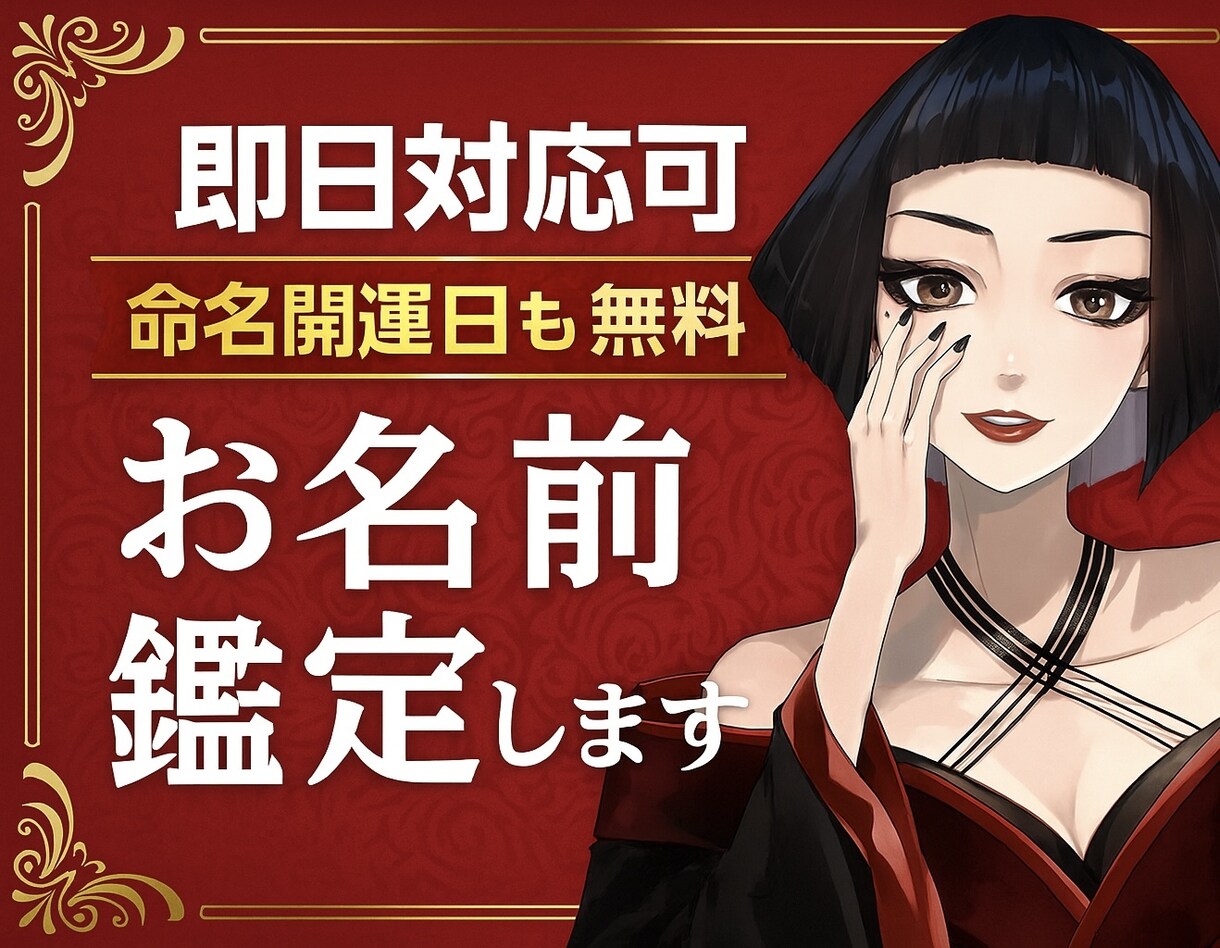 50人対面鑑定!一生の宝物になるお名前鑑定します 即日対応「当たっている」「また見てもらいたい」と口コミ多数✨ イメージ1