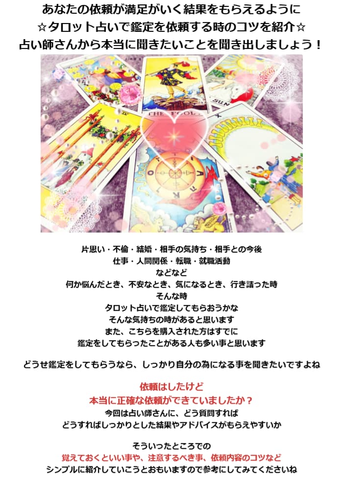 占い依頼者向け！正しくアドバイスもらうコツ教えます ★必見！的確なアドバイスをもらいたいあなたに是非★ イメージ1