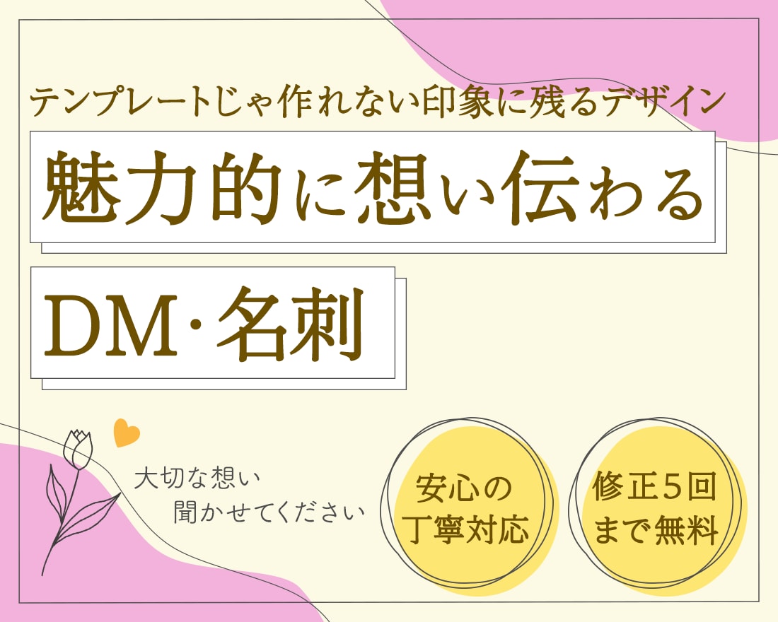 あなた“らしさ”のある魅力的な名刺やDM制作します 美容師、アイリスト、ネイリストなど美容事業様にオススメ◎ イメージ1