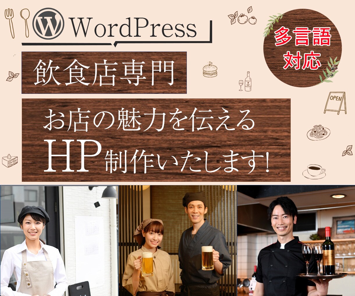 飲食店専門お店の魅力を伝わる形にHP制作いたします 本格的なHP!WordPressで制作します（多言語対応） イメージ1