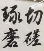 書道段位から師範までの取得を全てサポートします 履歴書に書ける書道資格、将来書道教室開設希望の方サポート！ イメージ2