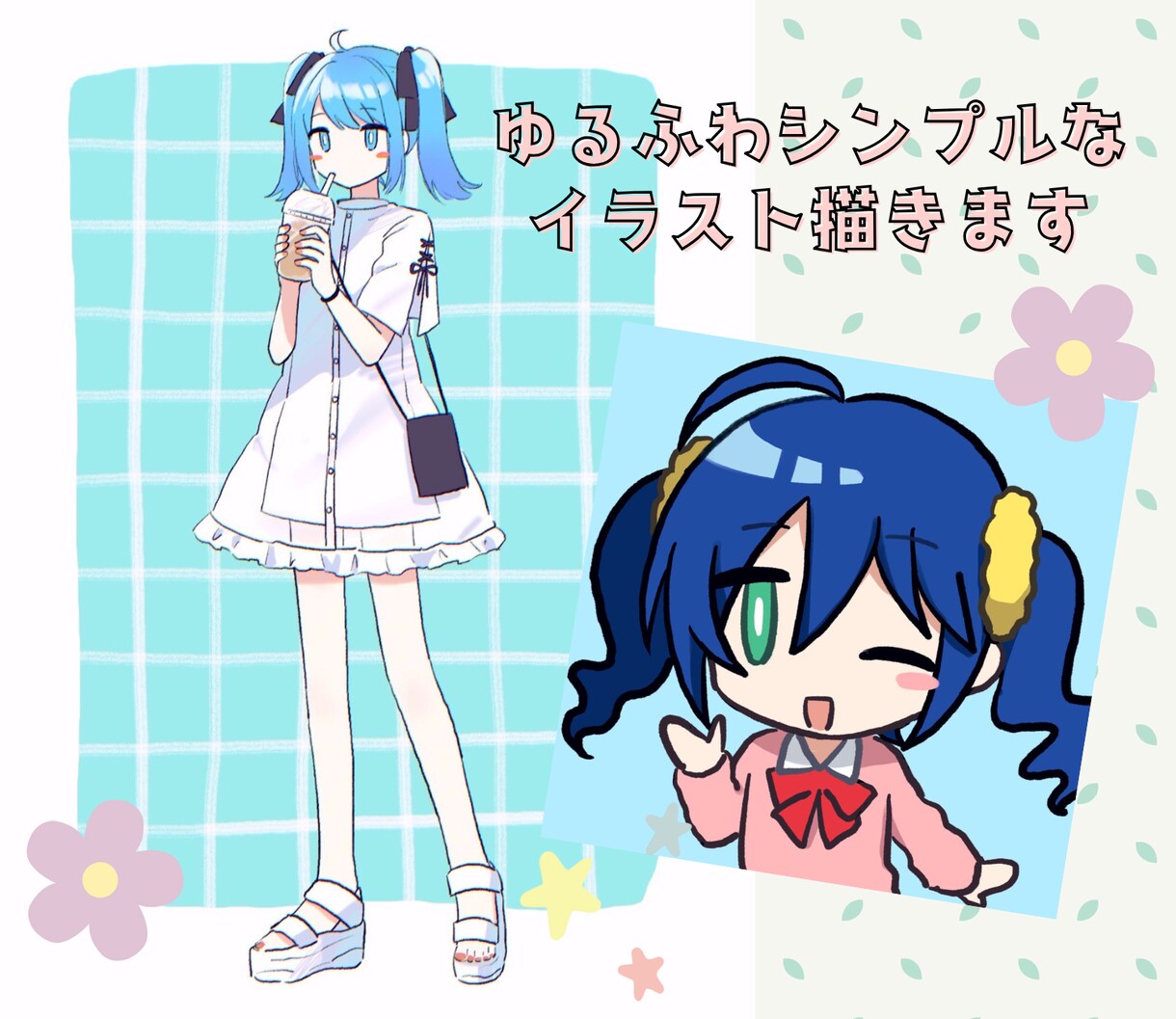 ゆるふわシンプルなイラスト描きます 立ち絵、挿絵、グッズなどお気軽にご相談ください！ イメージ1