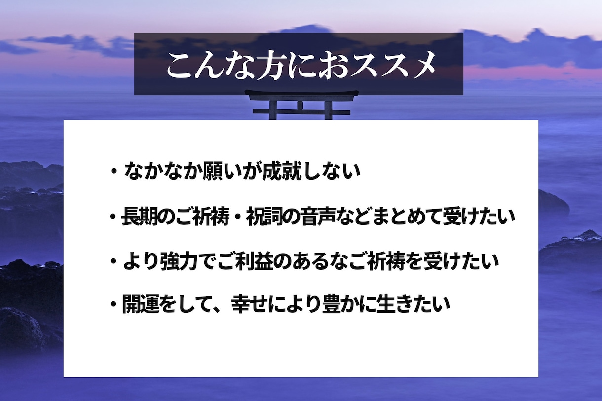 神社の神主が120日間の強力な特別大祈祷を行います 祝詞授与・祝詞音声、お守りと120日祈祷がパックの特別大祈祷 イメージ2