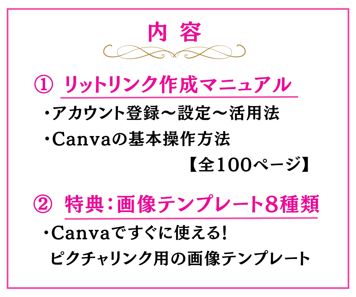リットリンク作成マニュアル！徹底解説します 今すぐ始めるSNSリンクまとめツール！画像テンプレ8種付き☆ イメージ4