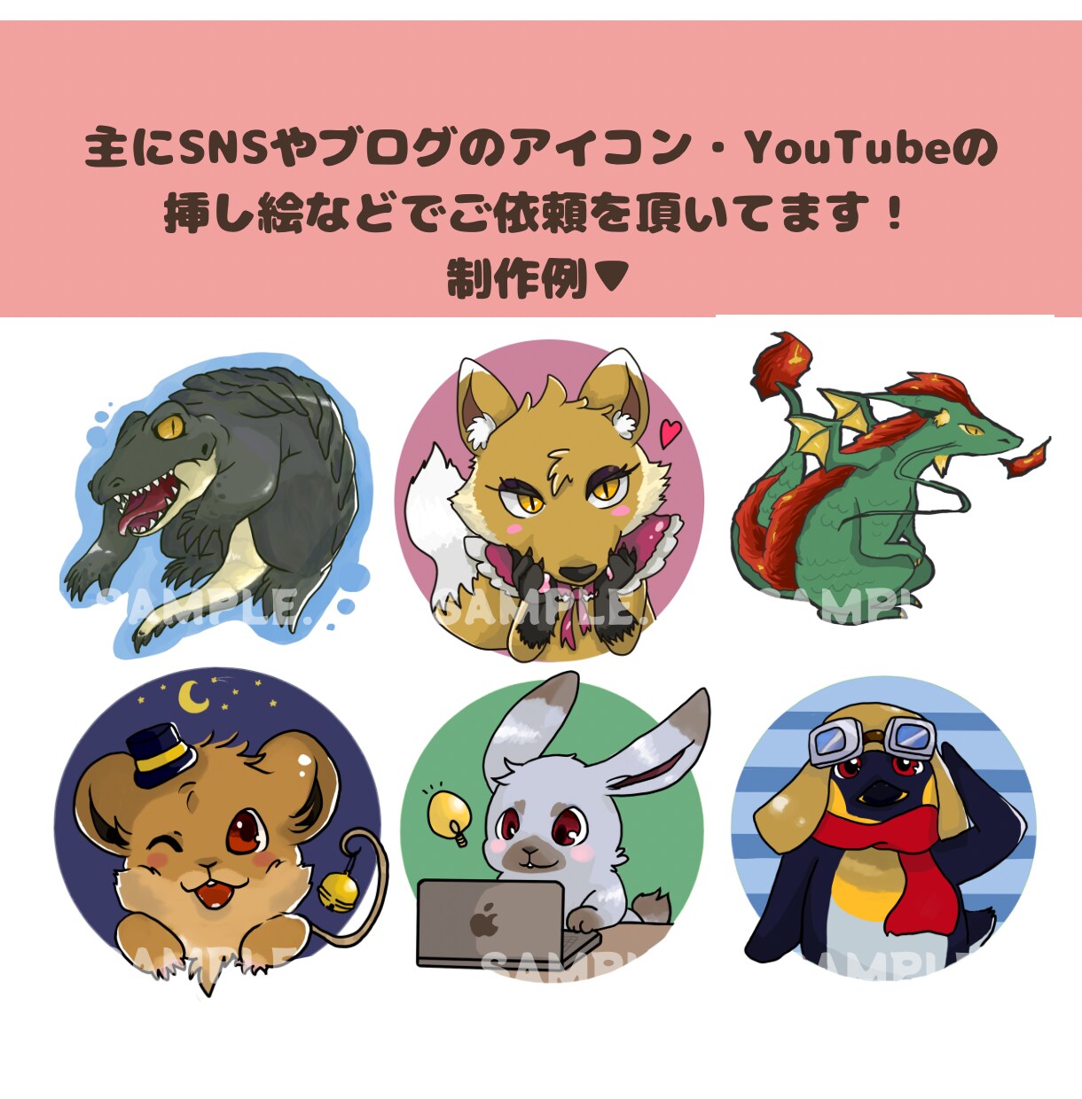 動物や幻獣イラスト・アイコンをお描きします SNSアイコンやブログにも♪動物～ドラゴン等の架空生物も可★ イメージ3