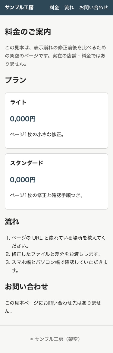 ホームページの表示崩れを1か所直します スマホで横にはみ出す等をHTML/CSSで修正 イメージ3