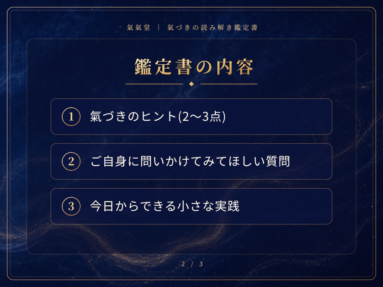 悩みの奥にある「氣づき」をお届けします 自分の内側の声に氣づく、あなただけの鑑定書をお届けします イメージ3
