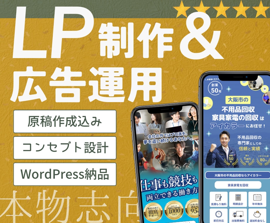 セールスLP制作と広告運用をします LP制作から広告運用まで対応するから最適な広告効果に繋がる！ イメージ1