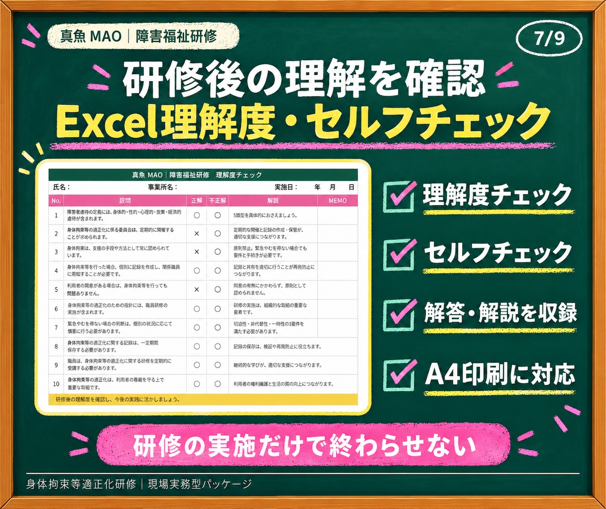 現役施設管理職が身体拘束適正化研修一式を提供します 動画9本と実務書式で研修準備から記録まで整えます イメージ7