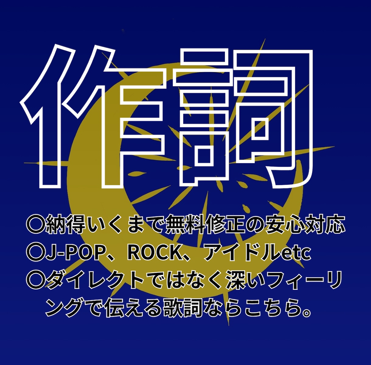 大切な曲にのるべき言葉を重ねます まっすぐな言葉より伝わるもの。それが イメージ1