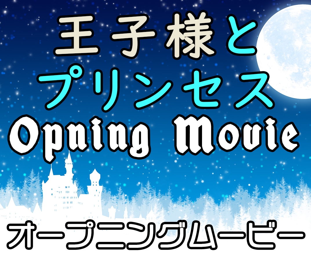 プリンセス感満載結婚式オープニングムービー作ります 【最短３日納品】3種類から選べる！お洒落で盛り上がる動画です イメージ1