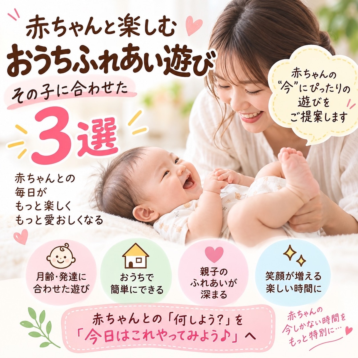 月齢に合う連休のふれあい遊びを提案します 連休何する？赤ちゃんと楽しむおうち遊び3選 イメージ1