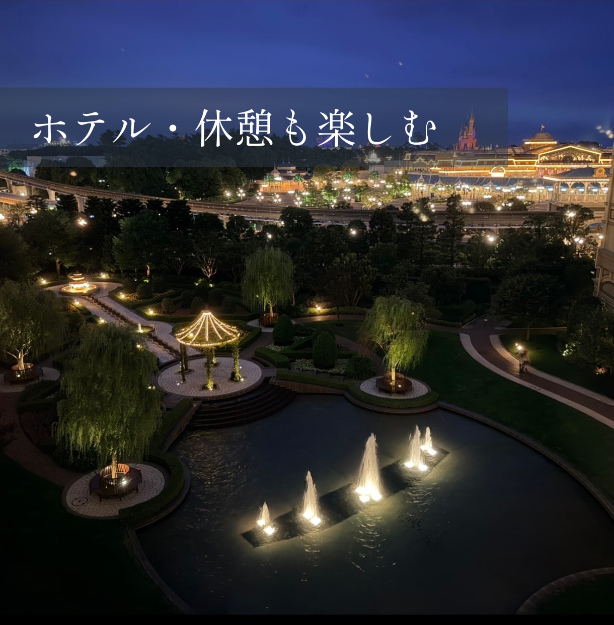 疲れにくい大人ディズニーの「継続相談」を承ります ご相談内容を引き継ぎ、旅行日まで安心してサポートします イメージ7