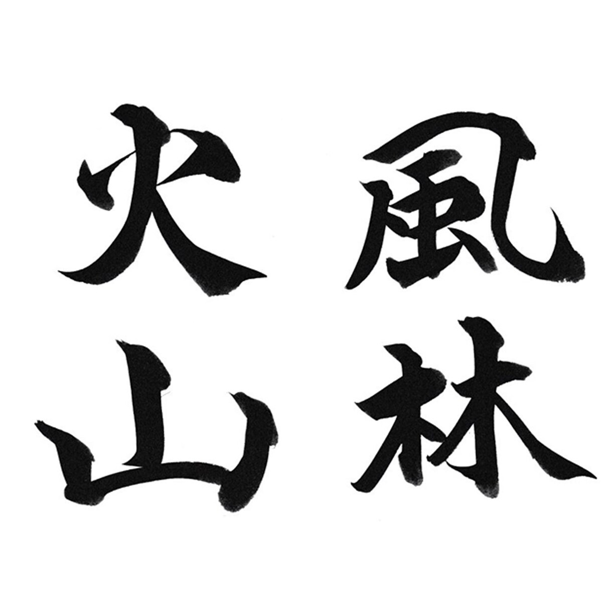 筆文字の提供をいたします 人生の中で、大切な時、人に、心に響く筆文字を。 イメージ1