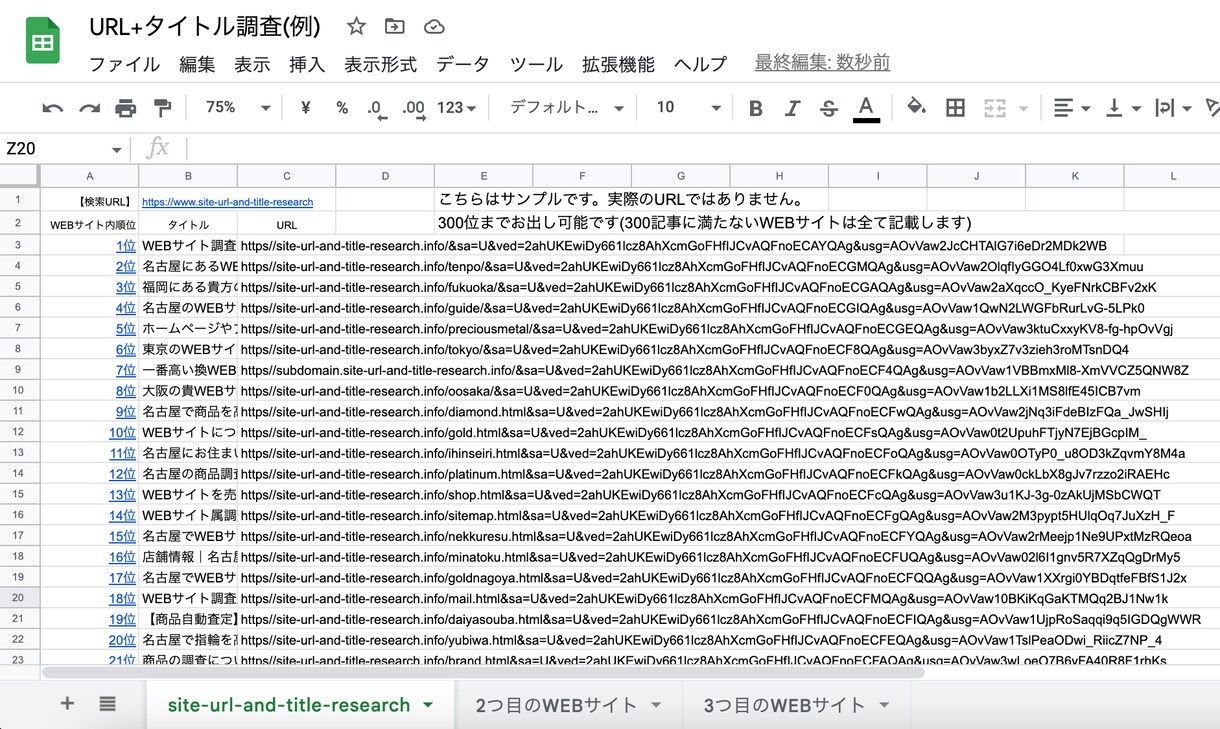 競合他社(300件迄)のタイトル＋URL調査します 競合他社のURLをもとにエクセルデータにまとめます(300件 イメージ1