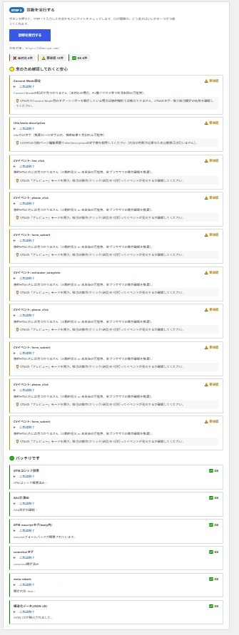 GA4/GTM自動診断ツール【Lite版】あります 初心者でも自分でワンクリックでGA4/GTM診断 イメージ4