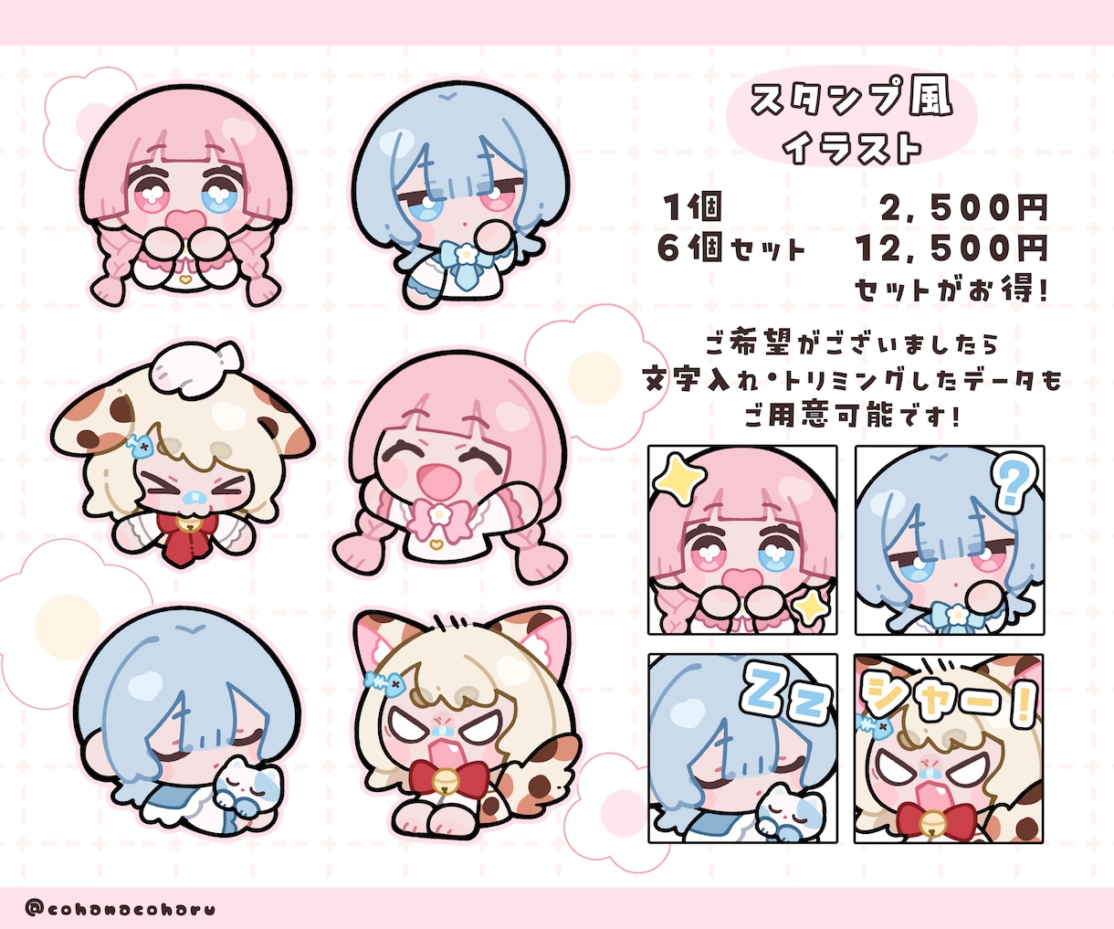 もちもち！シール風／ちびキャラ／ミニキャラ描きます 動画や配信、グッズ映え◎シール紙やネップリにもおすすめ！ イメージ4