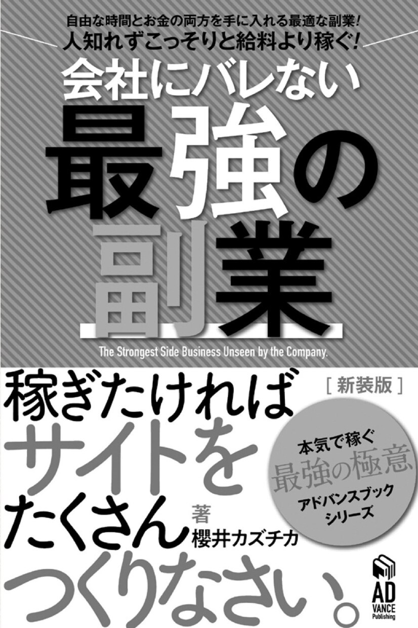 会社にバレない最適の副業電子書籍PDF差し上げます ネットビジネスで稼ぎたければ、サイトをたくさんつくりなさい。 イメージ2