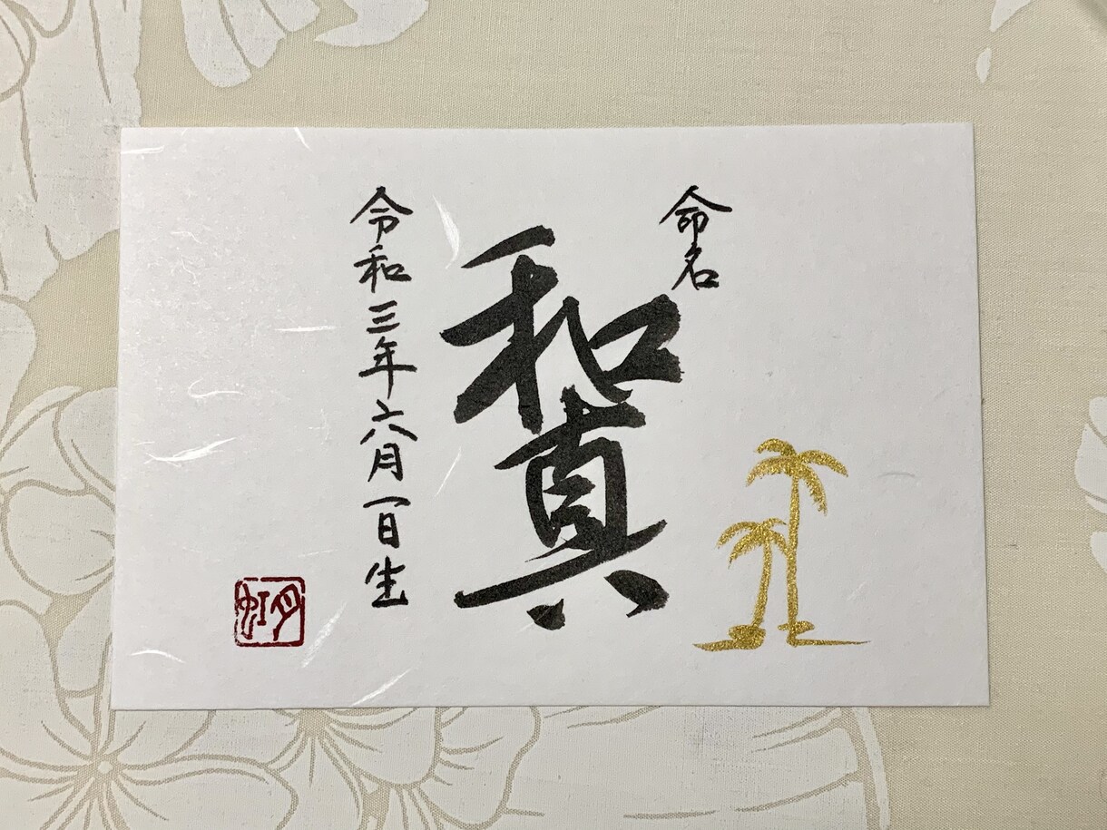 ハワイアンな命名書をお書きします 健やかな成長を願ってハワイアンな命名書を手書きします！ イメージ1