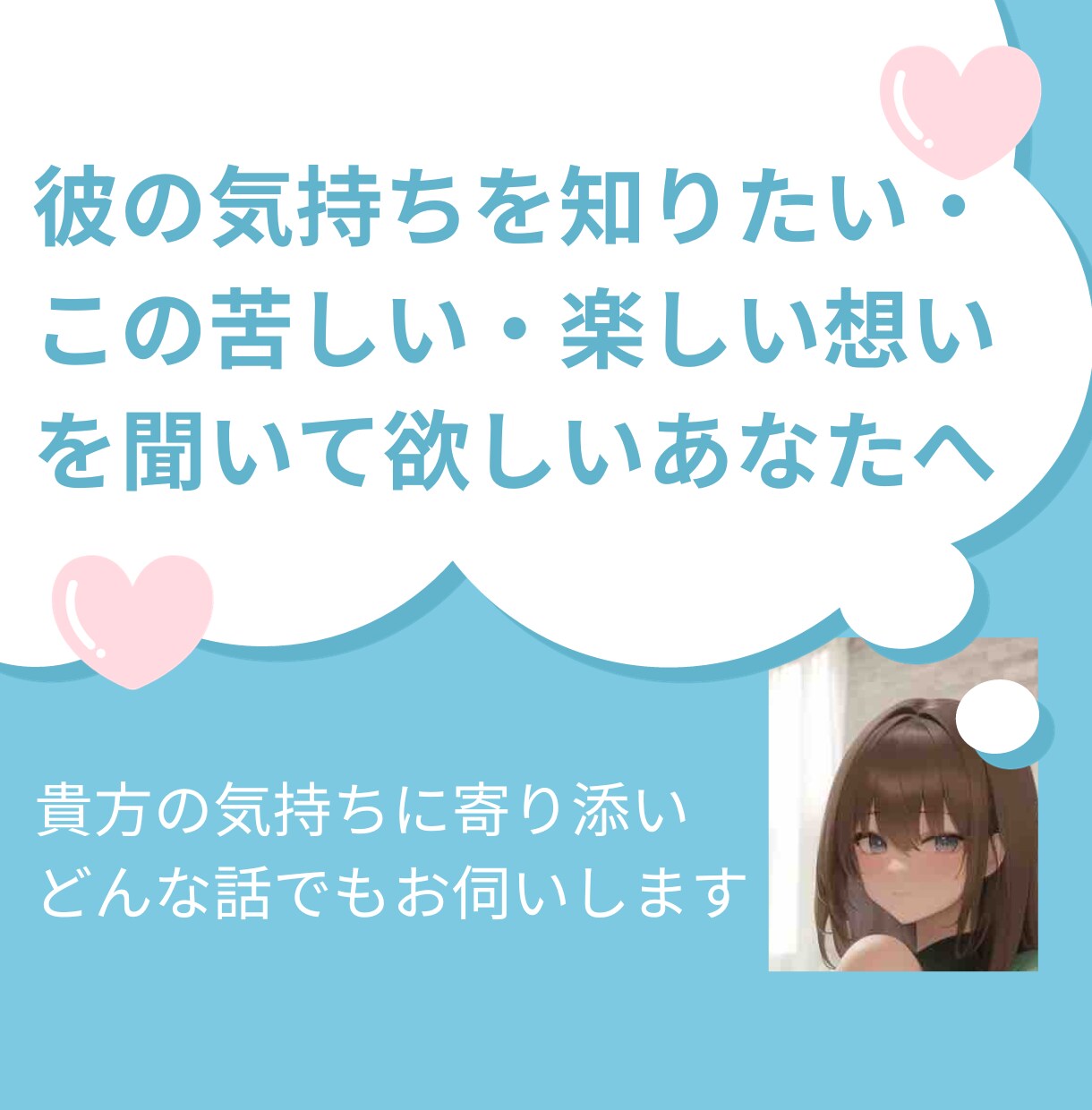 女心・男心・男性心理・復縁・恋愛相談・悩み聞きます アドバイス・傾聴OK彼の気持ち・本音/浮気/失恋/片想いの方 イメージ2